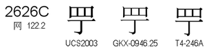 U+2626C